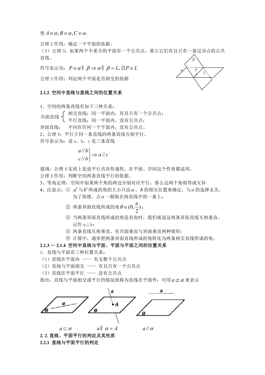 高中数学必修2复习提纲_第2页