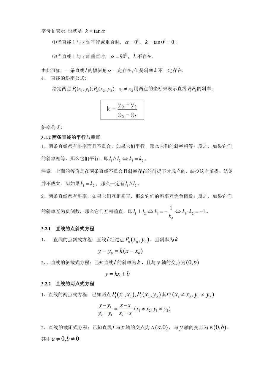 高中数学必修2复习提纲_第5页