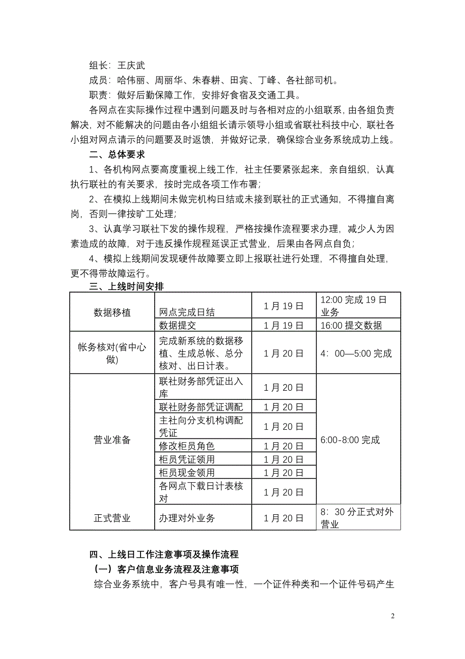 亳州谯城区联社上线相关注意事项及要求.doc_第2页