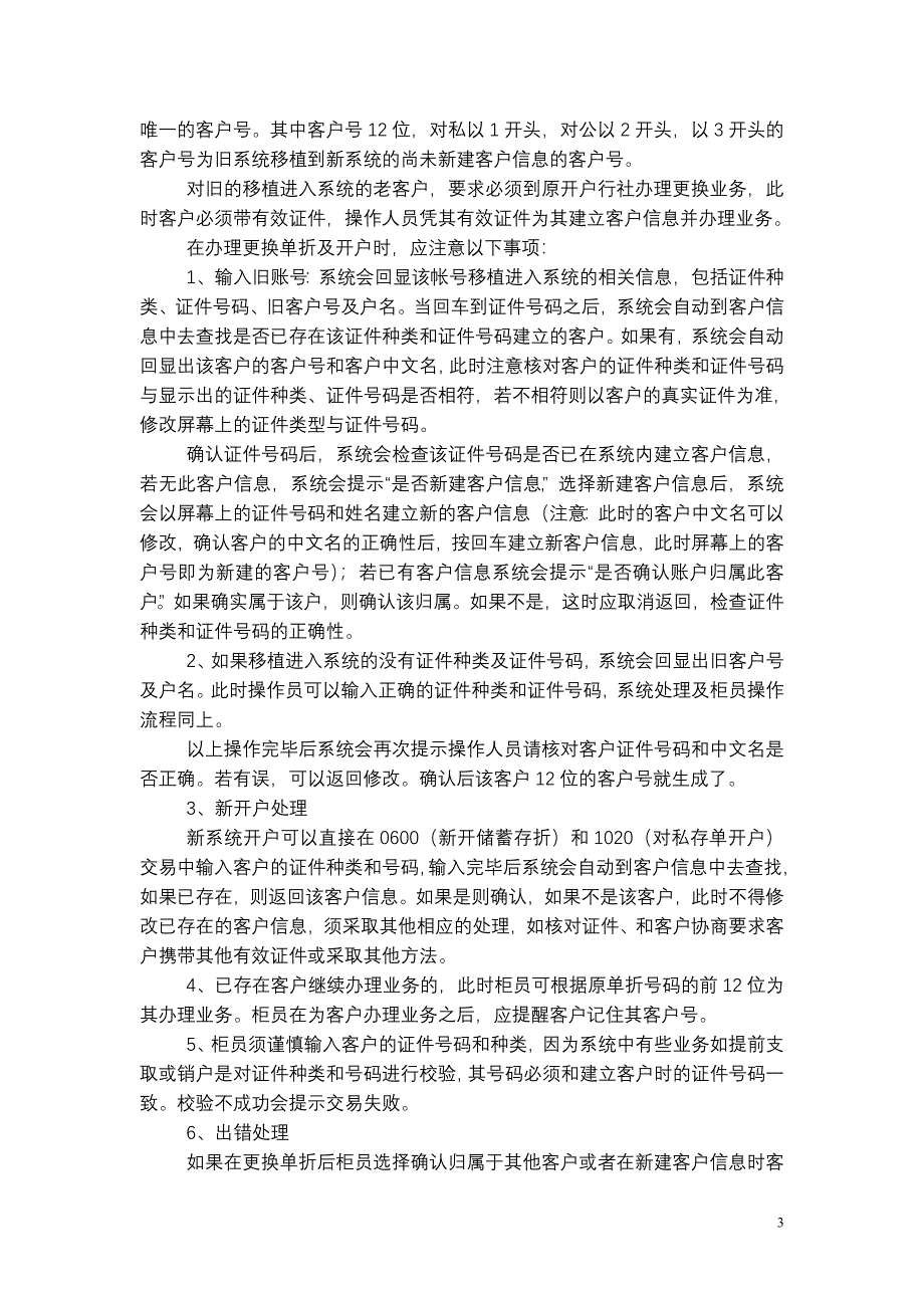 亳州谯城区联社上线相关注意事项及要求.doc_第3页