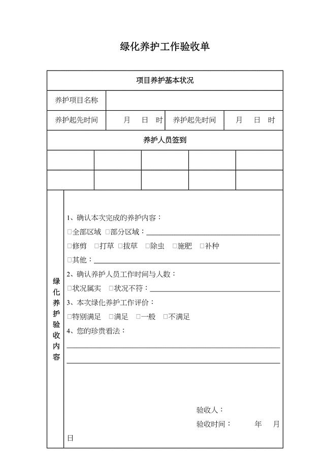 绿化养护验收单