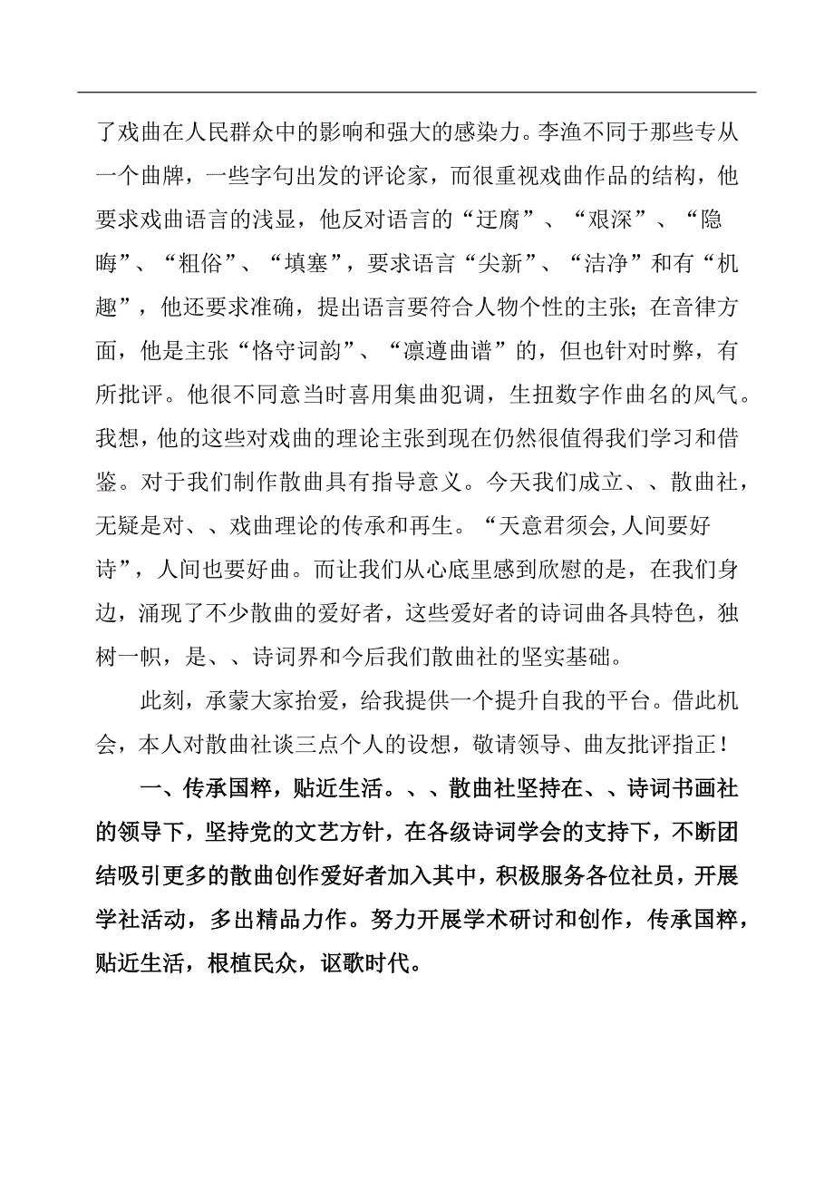 散曲社成立发言稿.docx_第2页