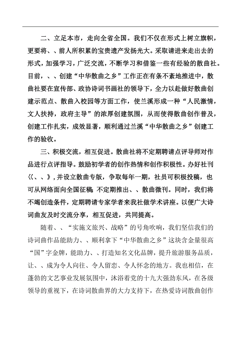 散曲社成立发言稿.docx_第3页