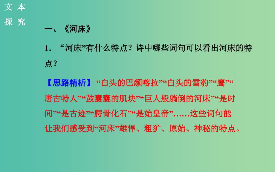 高中语文 诗歌部分 第四单元 大地的歌吟课件 新人教版选修《中国现代诗歌散文欣赏》.ppt_第2页