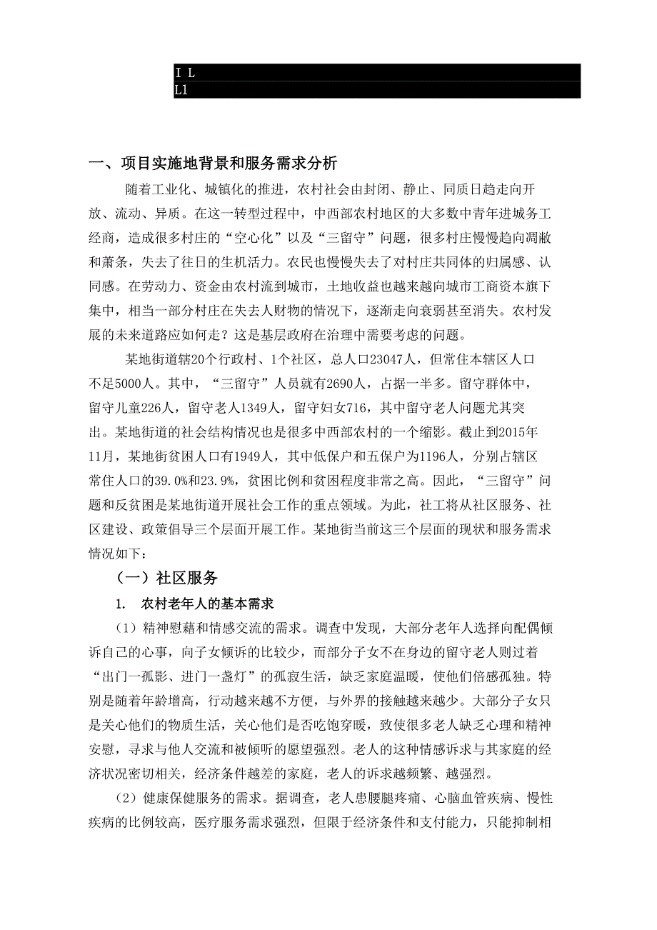 社工服务项目策划书模板_第1页