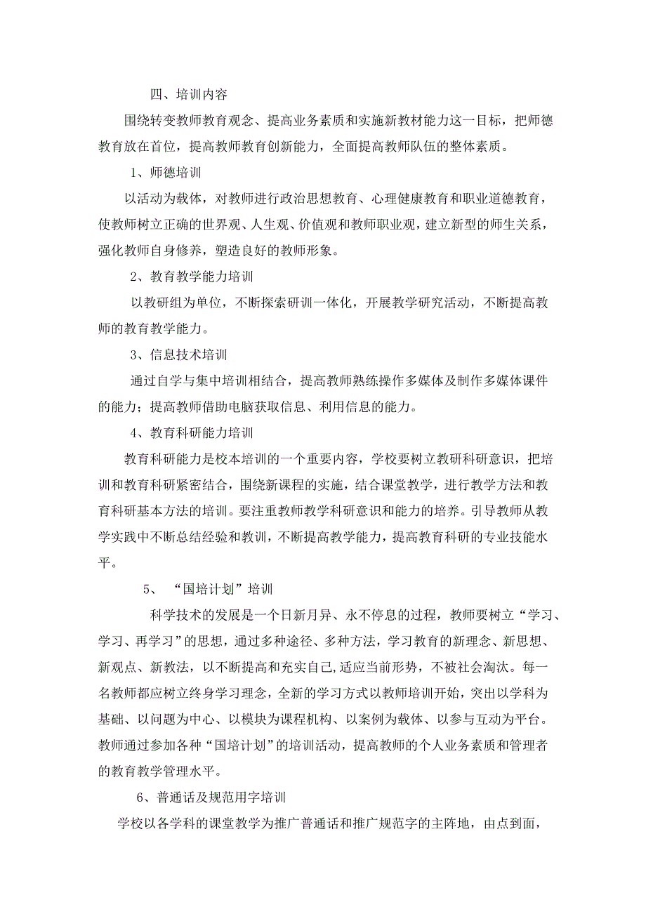 教师培训实施方案.doc_第3页