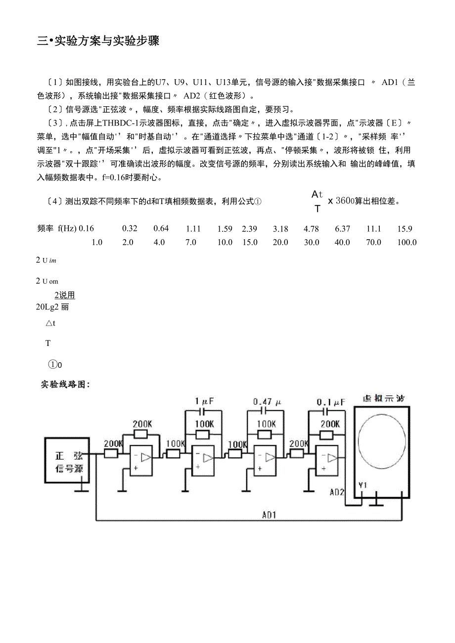 自动控制原理实验四_第3页