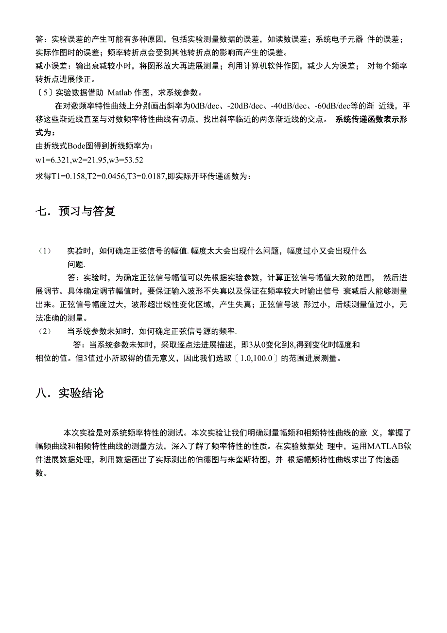 自动控制原理实验四_第5页