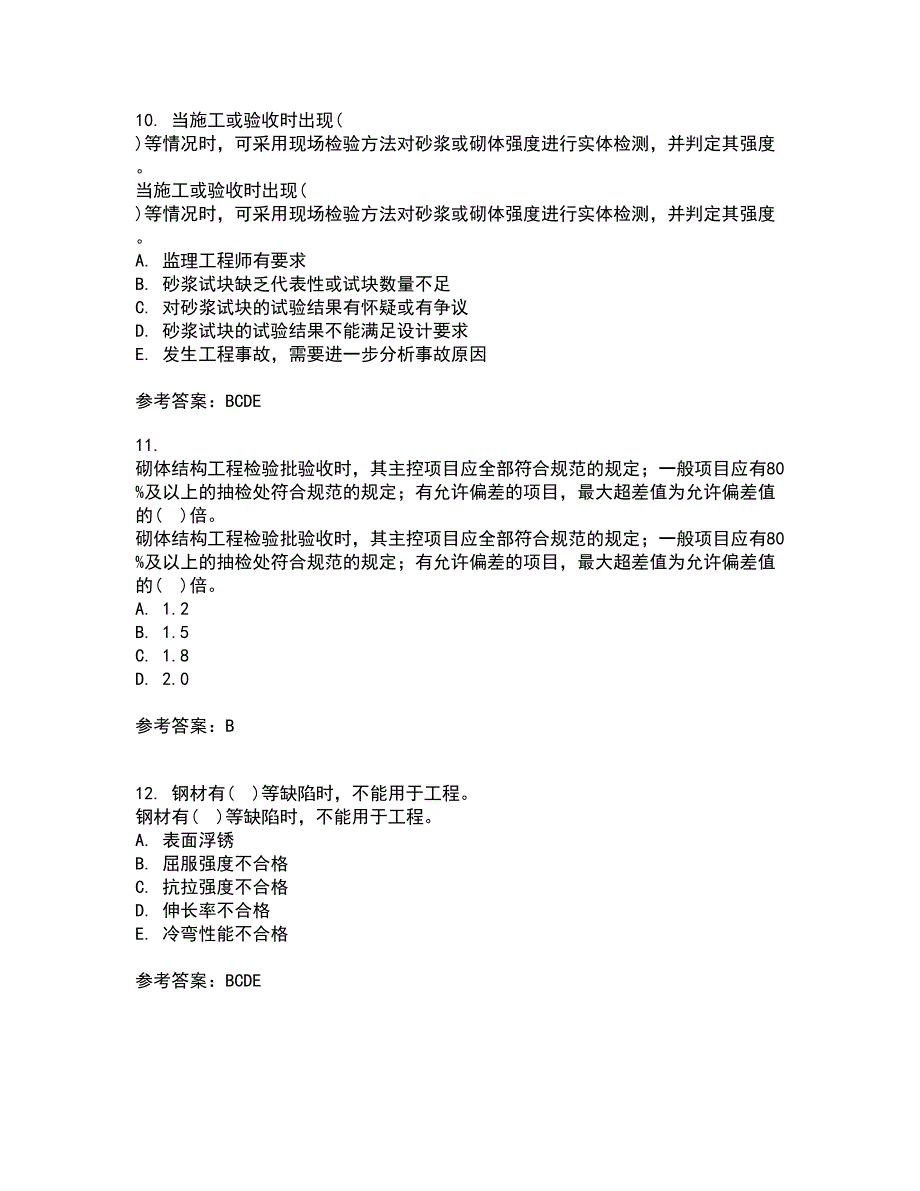 国家开放大学电大22春《建筑工程质量检验》补考试题库答案参考96_第3页