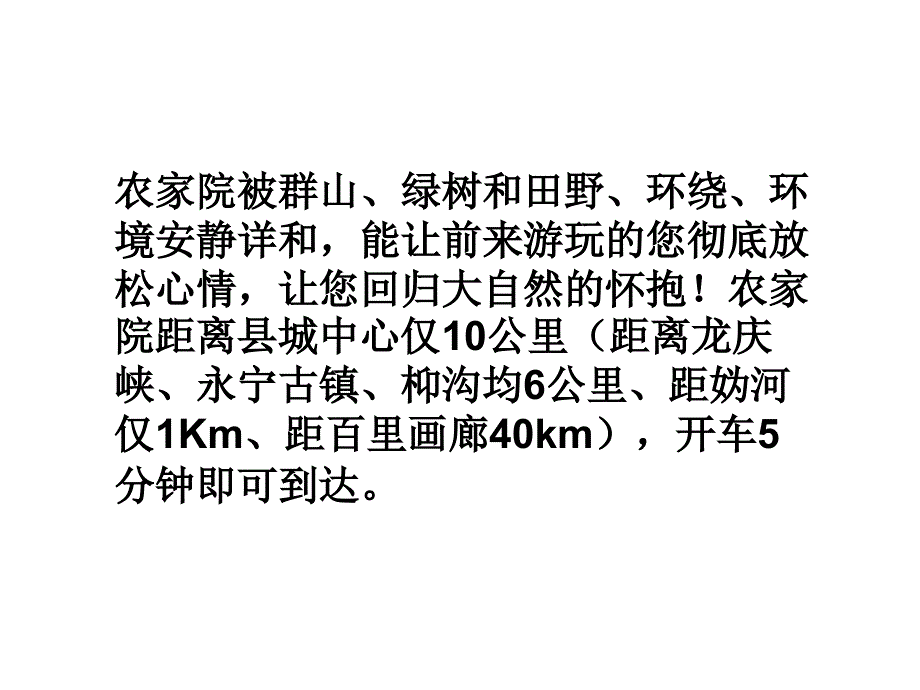 延庆农家院推荐_第3页