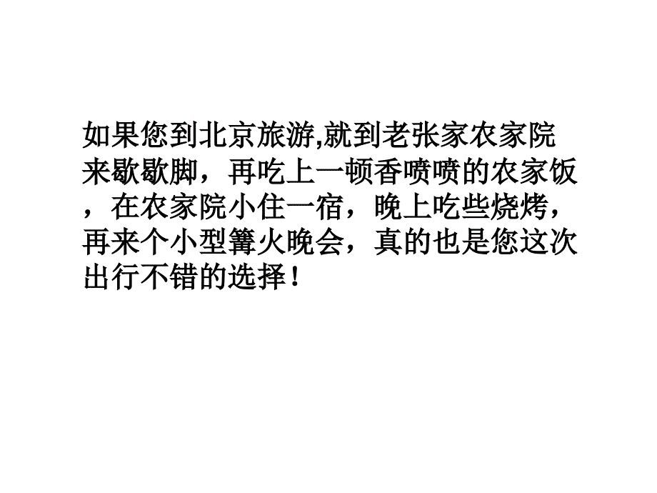 延庆农家院推荐_第4页