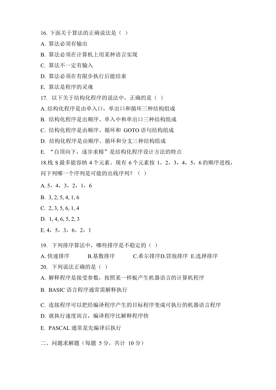 信息学竞赛普及组初赛模拟试题_第4页