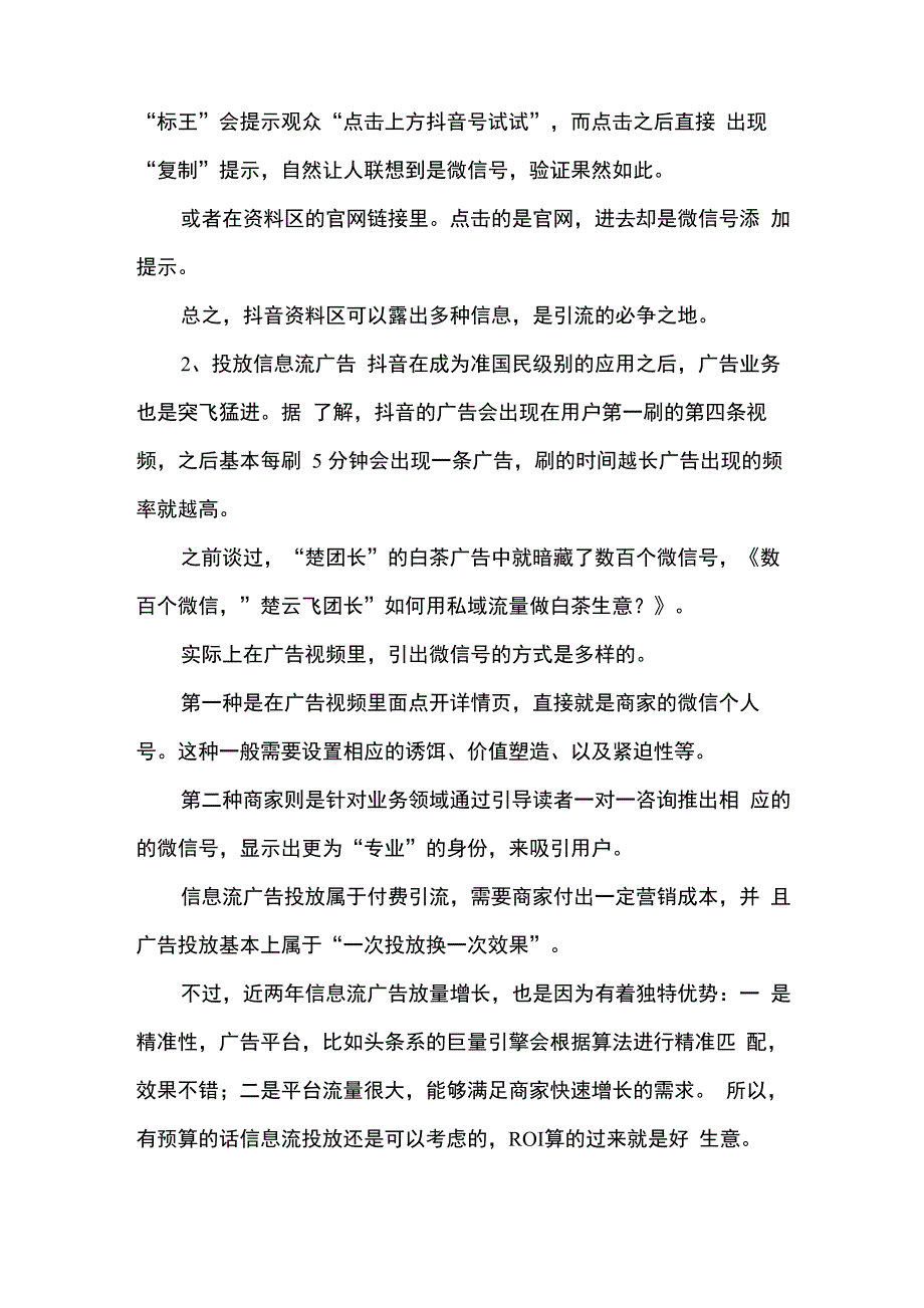 抖音引流我总结了8大路径_第2页