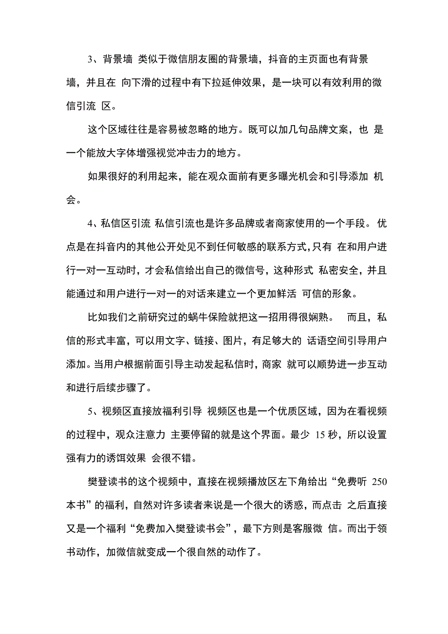 抖音引流我总结了8大路径_第3页