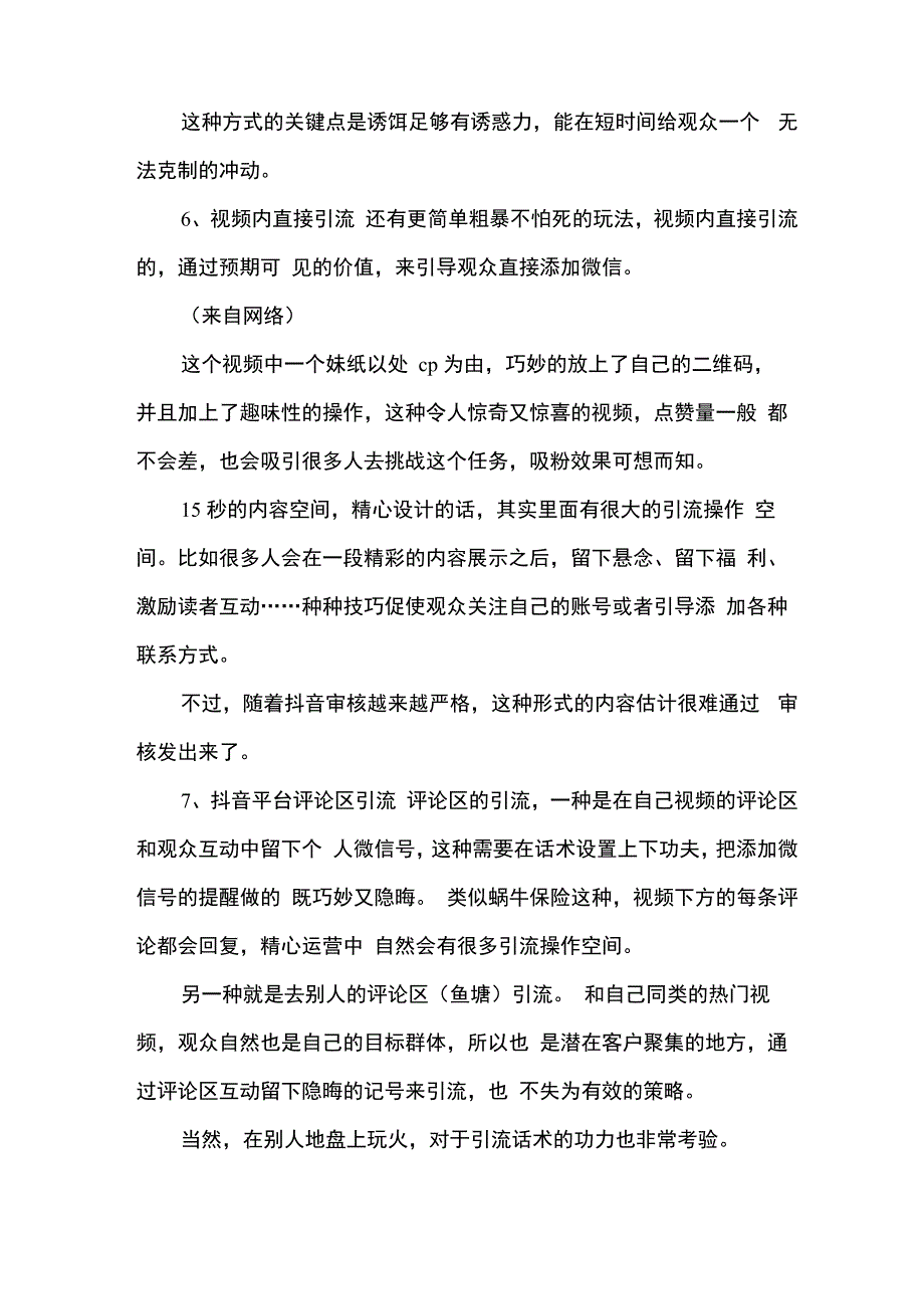 抖音引流我总结了8大路径_第4页