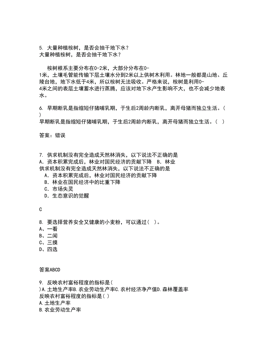 四川农业大学21秋《农村经济与管理》平时作业二参考答案75_第2页