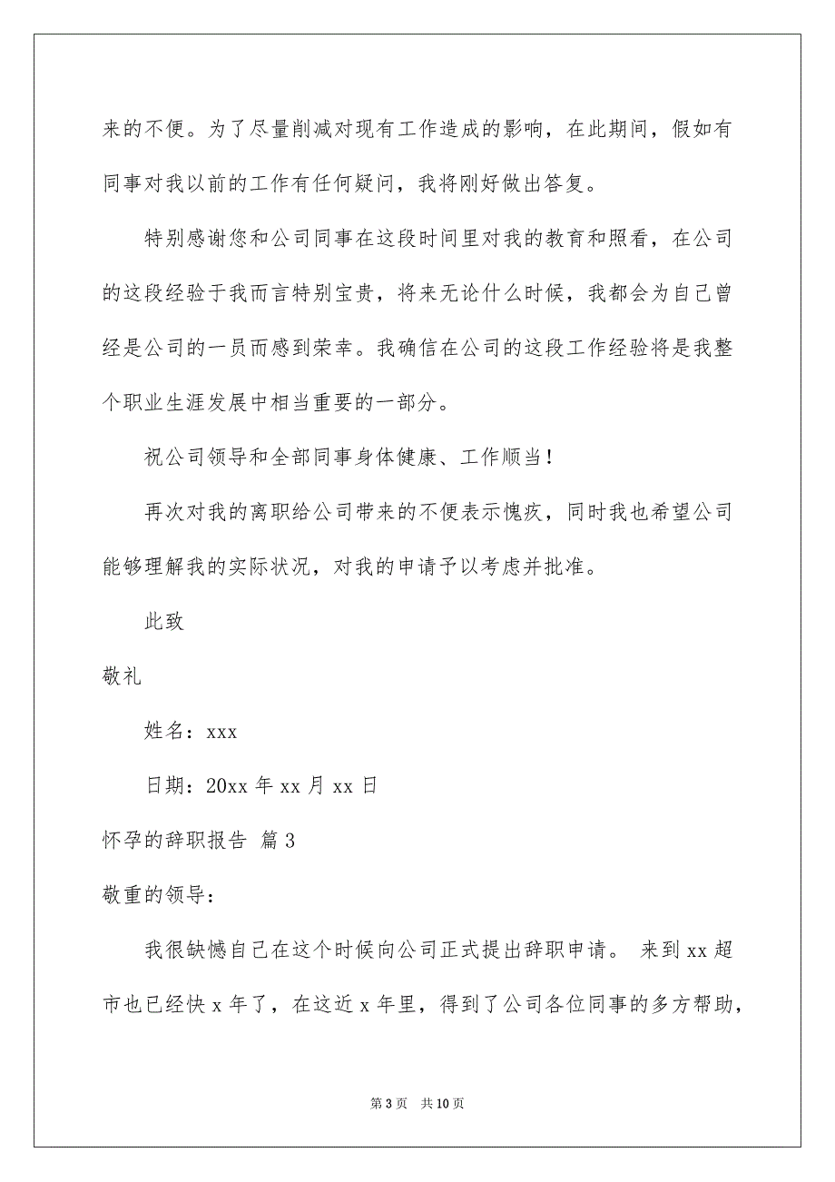 怀孕的辞职报告锦集8篇_第3页