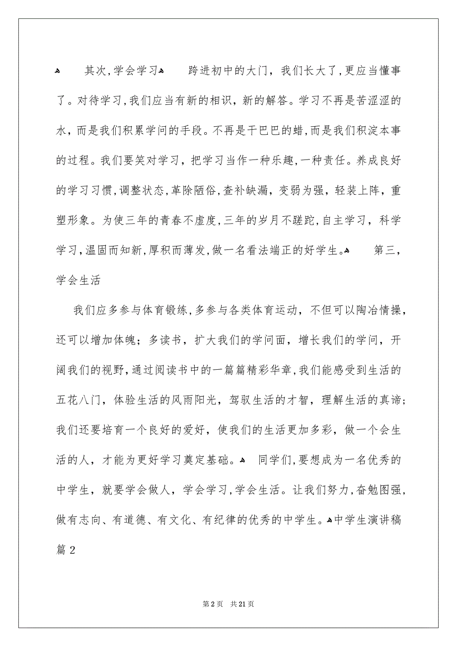 中学生演讲稿模板锦集10篇_第2页