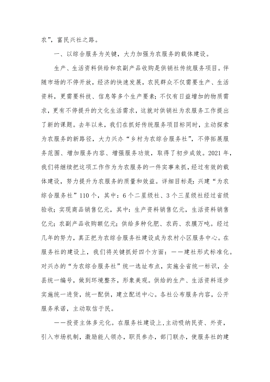 供销社年度工作目标方法-工作目标方法_第2页