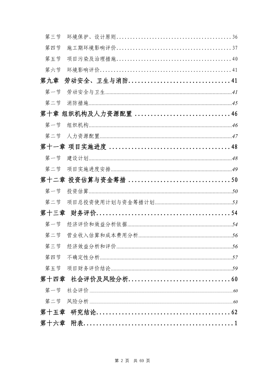 物流配送中心建设项目可行性方案1.doc_第4页