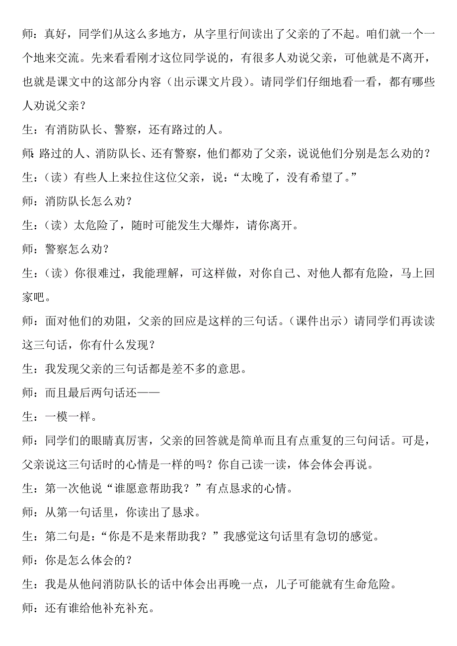 地震中的父与子课堂实录.doc_第4页