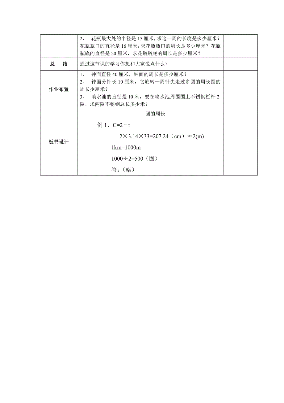 圆的周长教学设计.doc_第3页