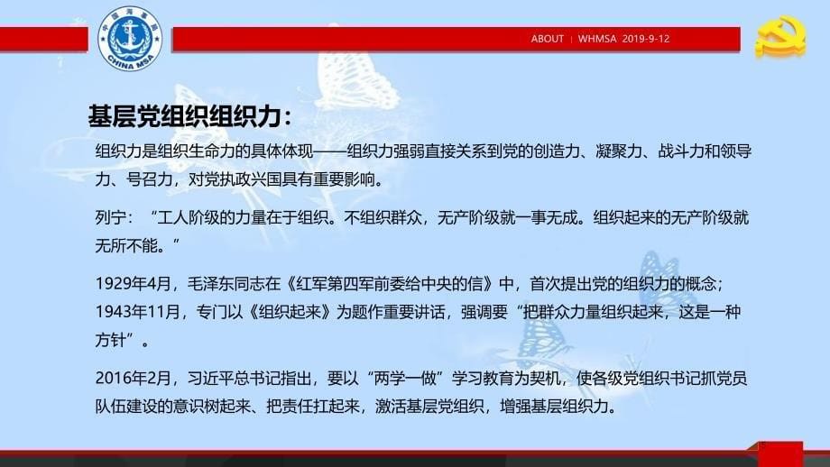 基层党组织组织力建设主题党日理论学习PPT共17页_第5页