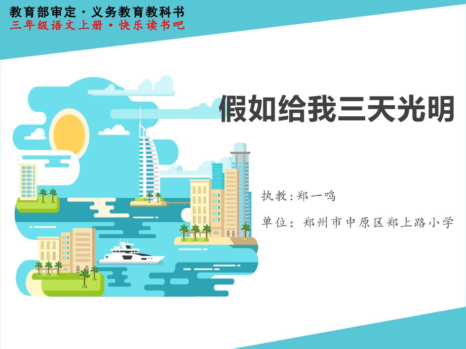 假如给我三天光明课件_第1页