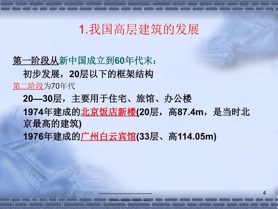 tA高层建筑主体结构工程施工_第4页