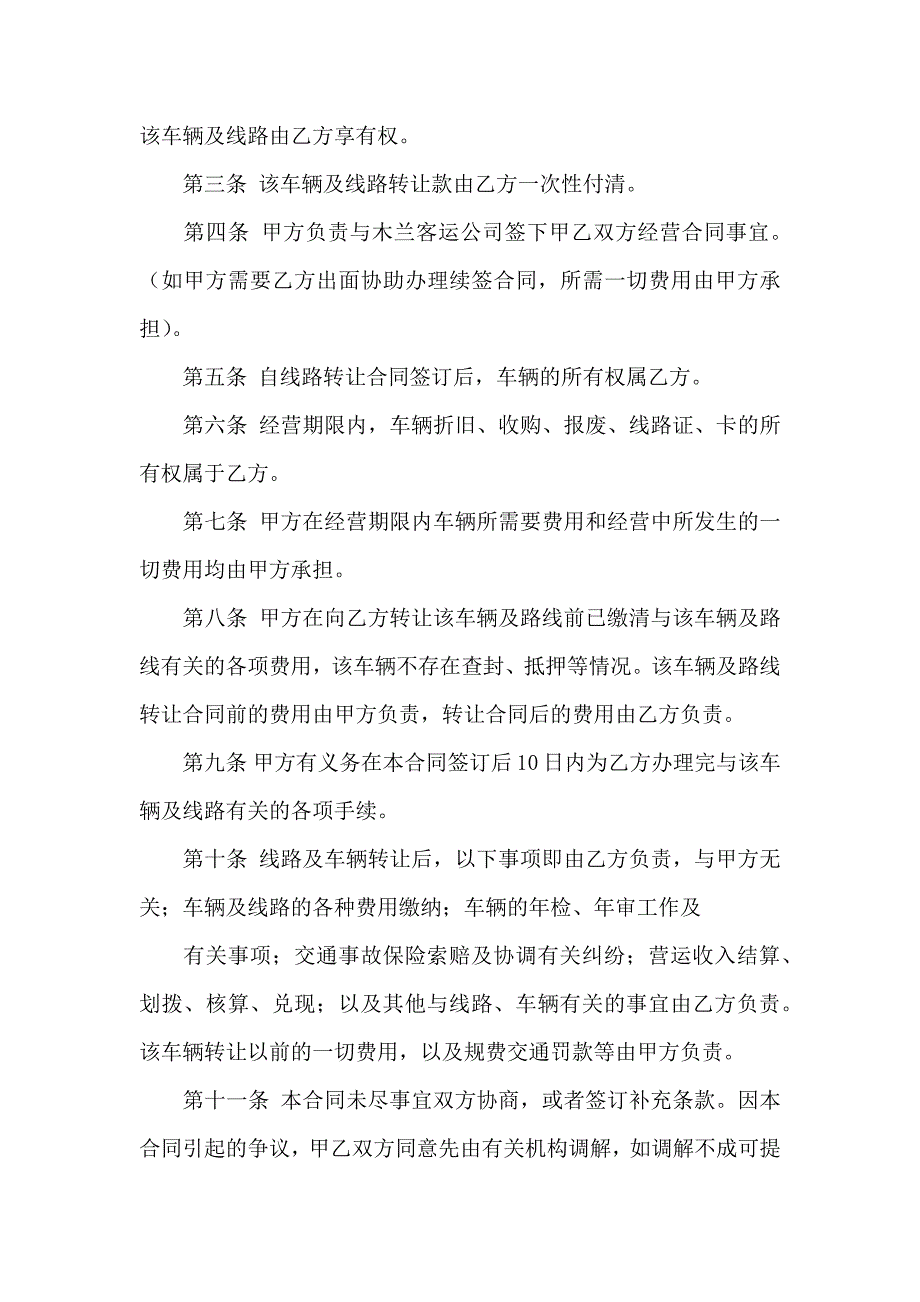 转让合同汇总9篇_第3页