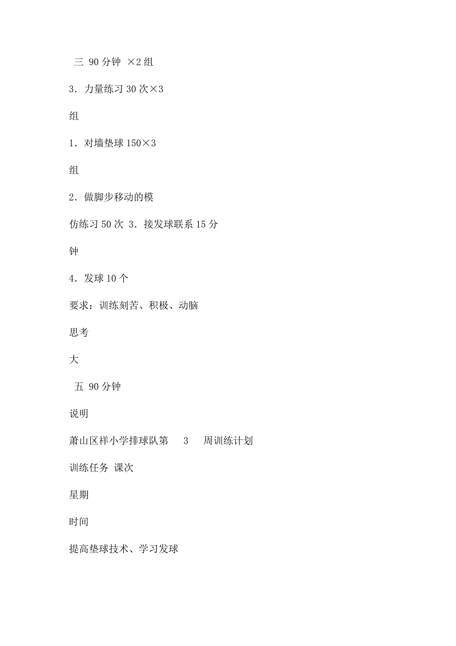 排球队第周训练计划_第4页