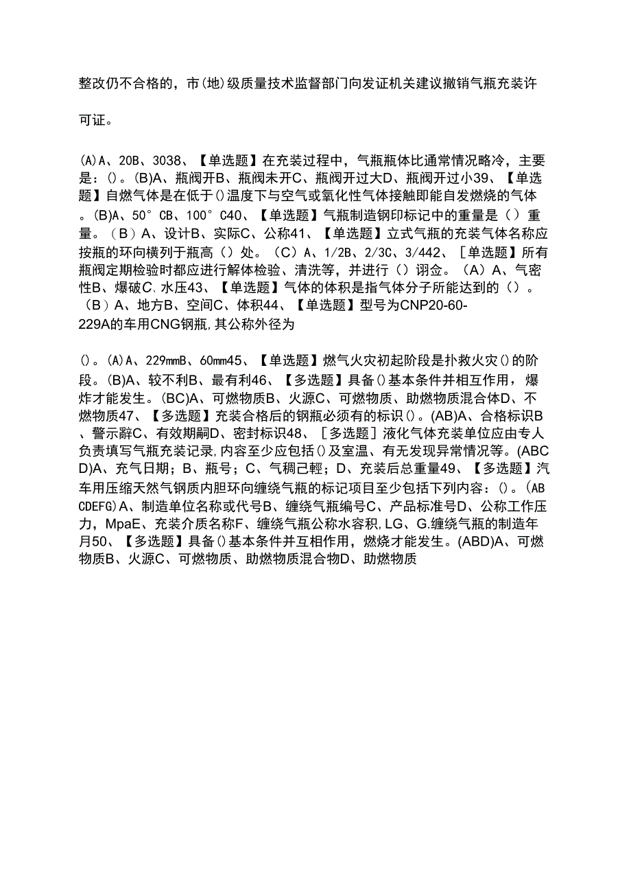 2021P气瓶充装实操模拟考试_第3页