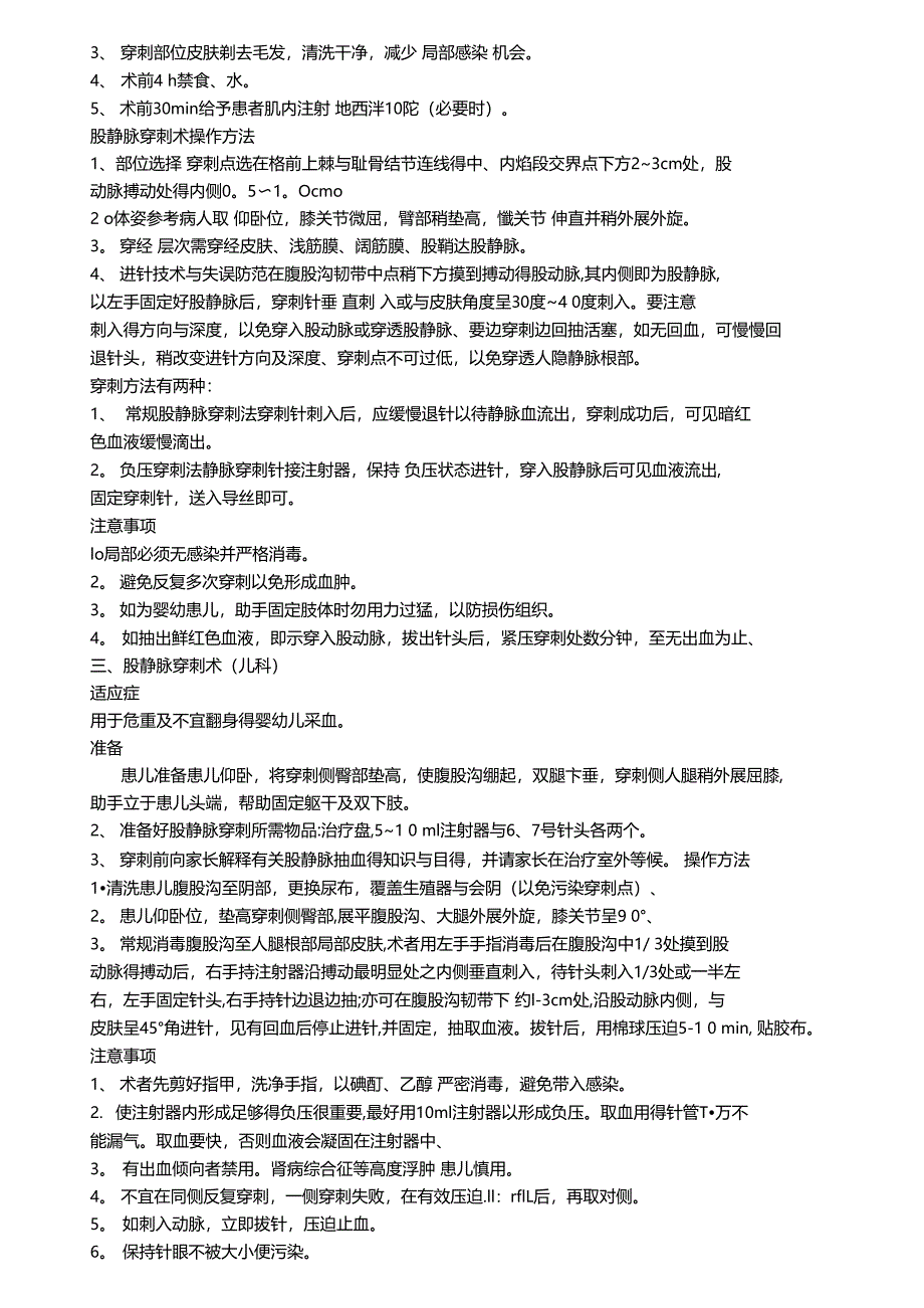 介入诊疗适应症与禁忌症_第3页