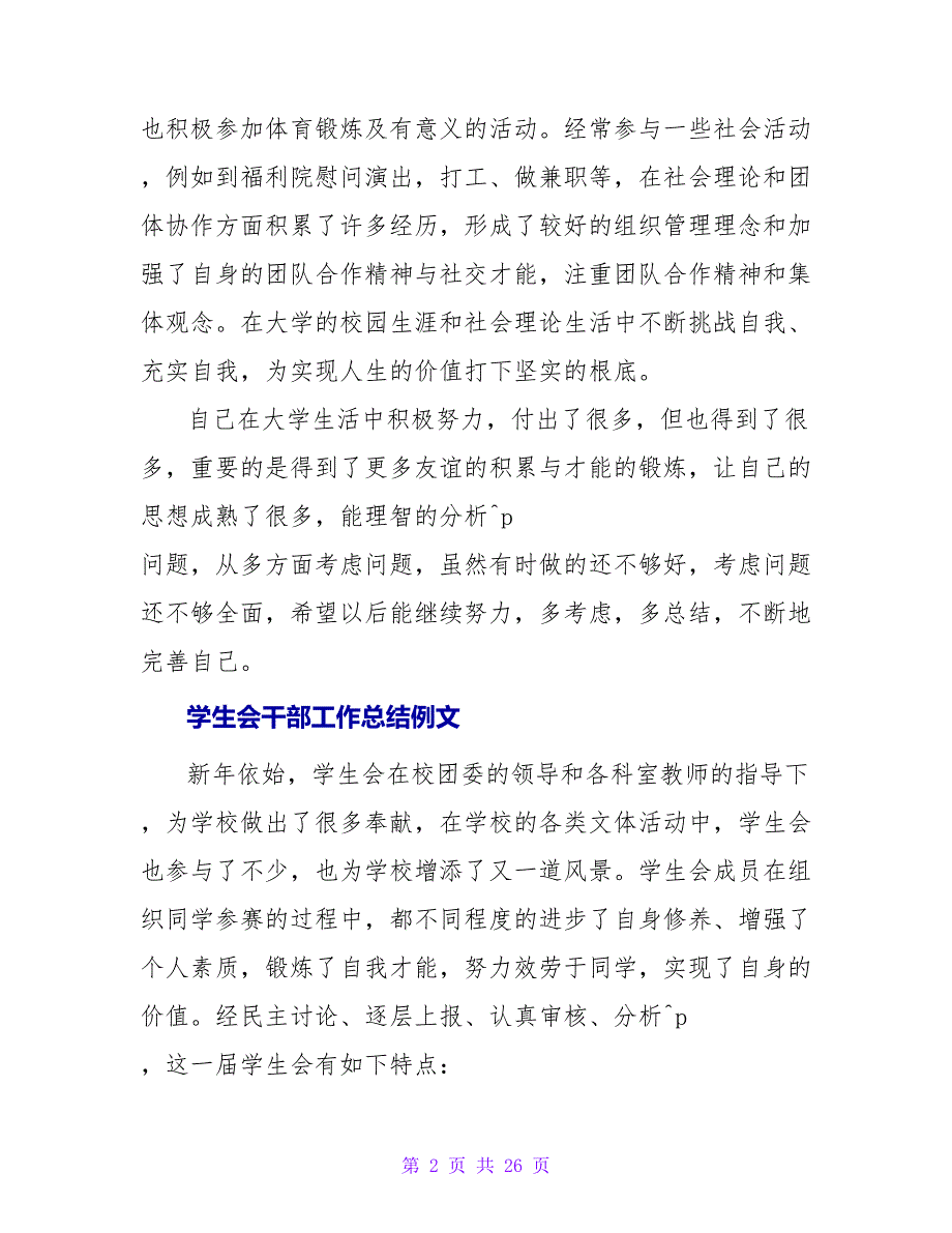 学生会干部工作总结_第2页