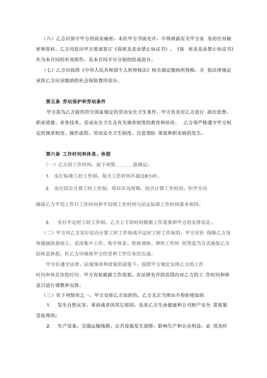 新能源公司劳动合同书_第5页