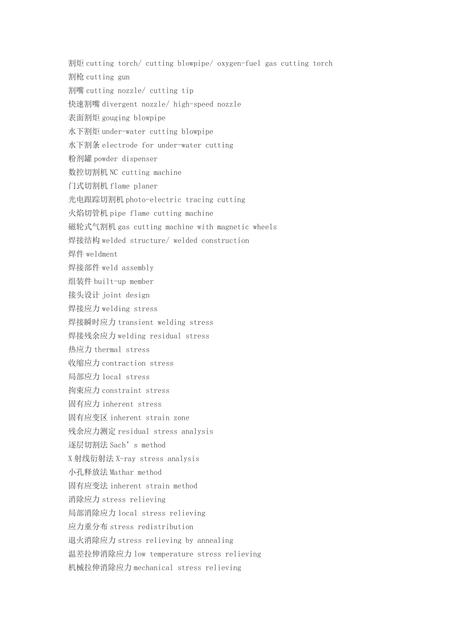 焊接专业英语一6.doc_第2页