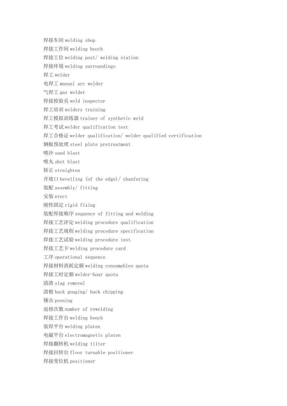 焊接专业英语一6.doc_第4页