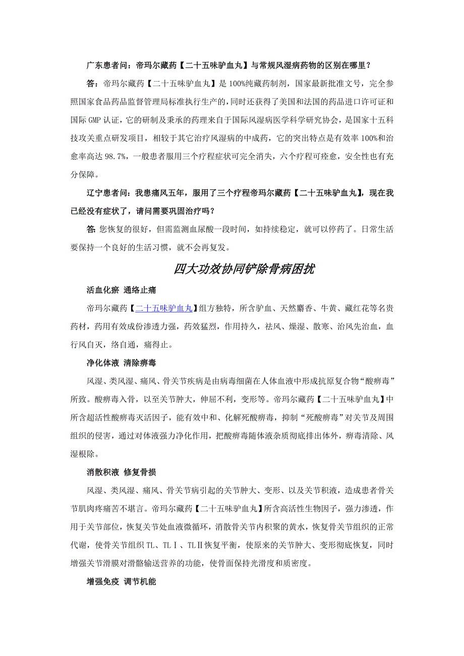 二十五味驴血丸(治疗痛风、风湿、类风湿性骨痛) (2).doc_第2页