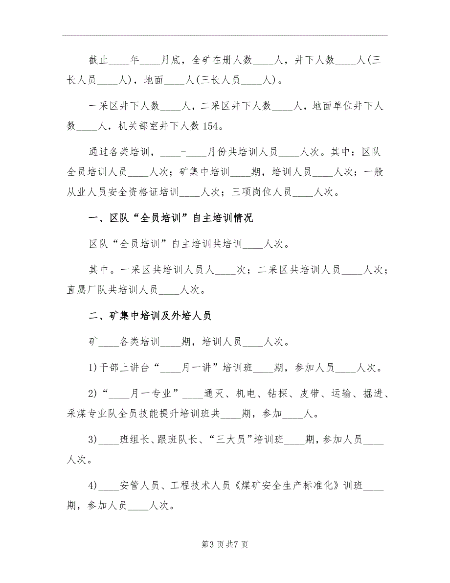 矿井职工安全教育培训工作总结_第3页