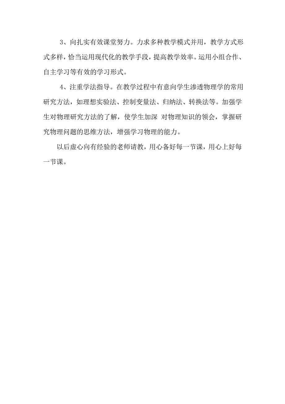 《透镜》_教学反思.doc_第4页