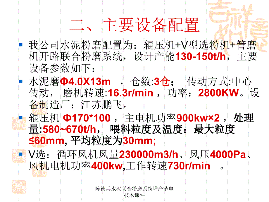 陈德兵水泥联合粉磨系统增产节电技术课件_第4页