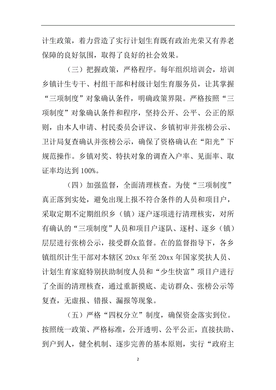 计划生育一卡通发放自查报告.doc_第2页