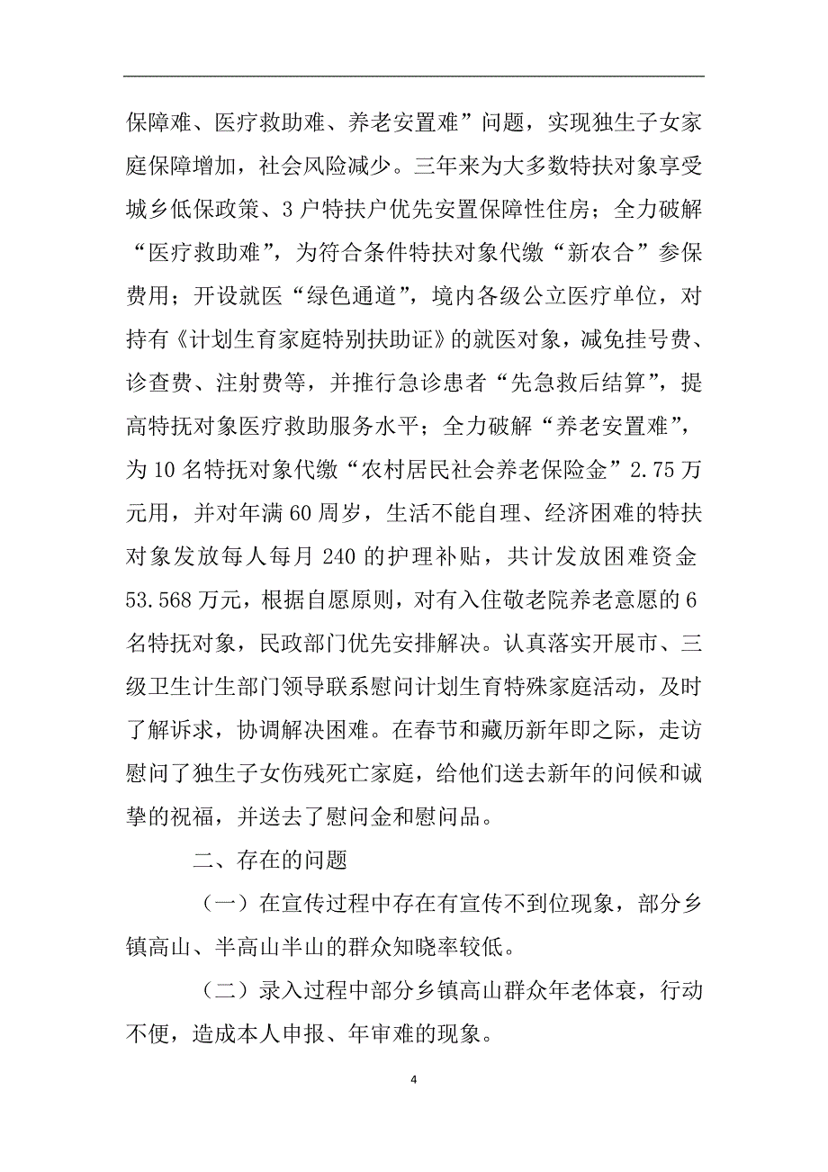 计划生育一卡通发放自查报告.doc_第4页