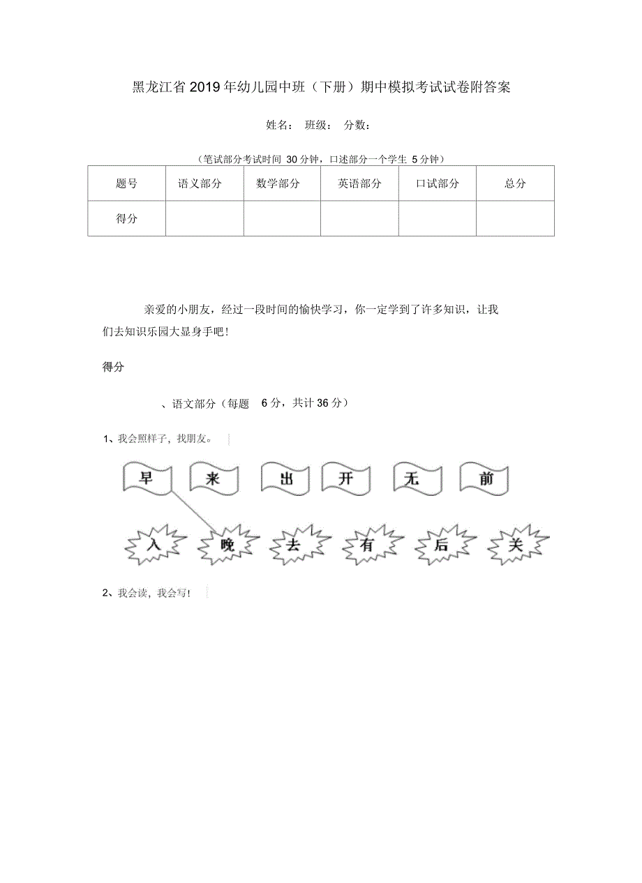 黑龙江省2019年幼儿园中班(下册)期中模拟考试试卷附答案_第1页