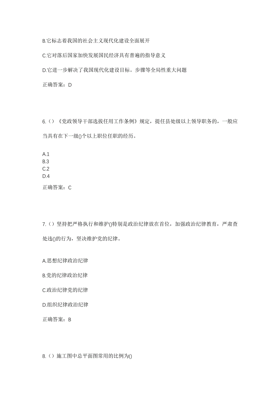 2023年黑龙江哈尔滨市道外区巨源镇城子村社区工作人员考试模拟题及答案_第3页