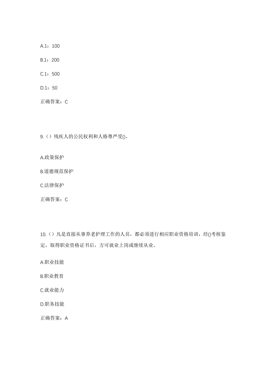 2023年黑龙江哈尔滨市道外区巨源镇城子村社区工作人员考试模拟题及答案_第4页