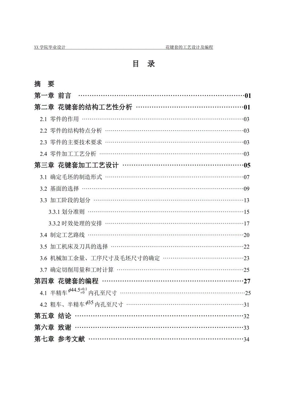 花键套机械加工工艺及编程设计说明书_第3页