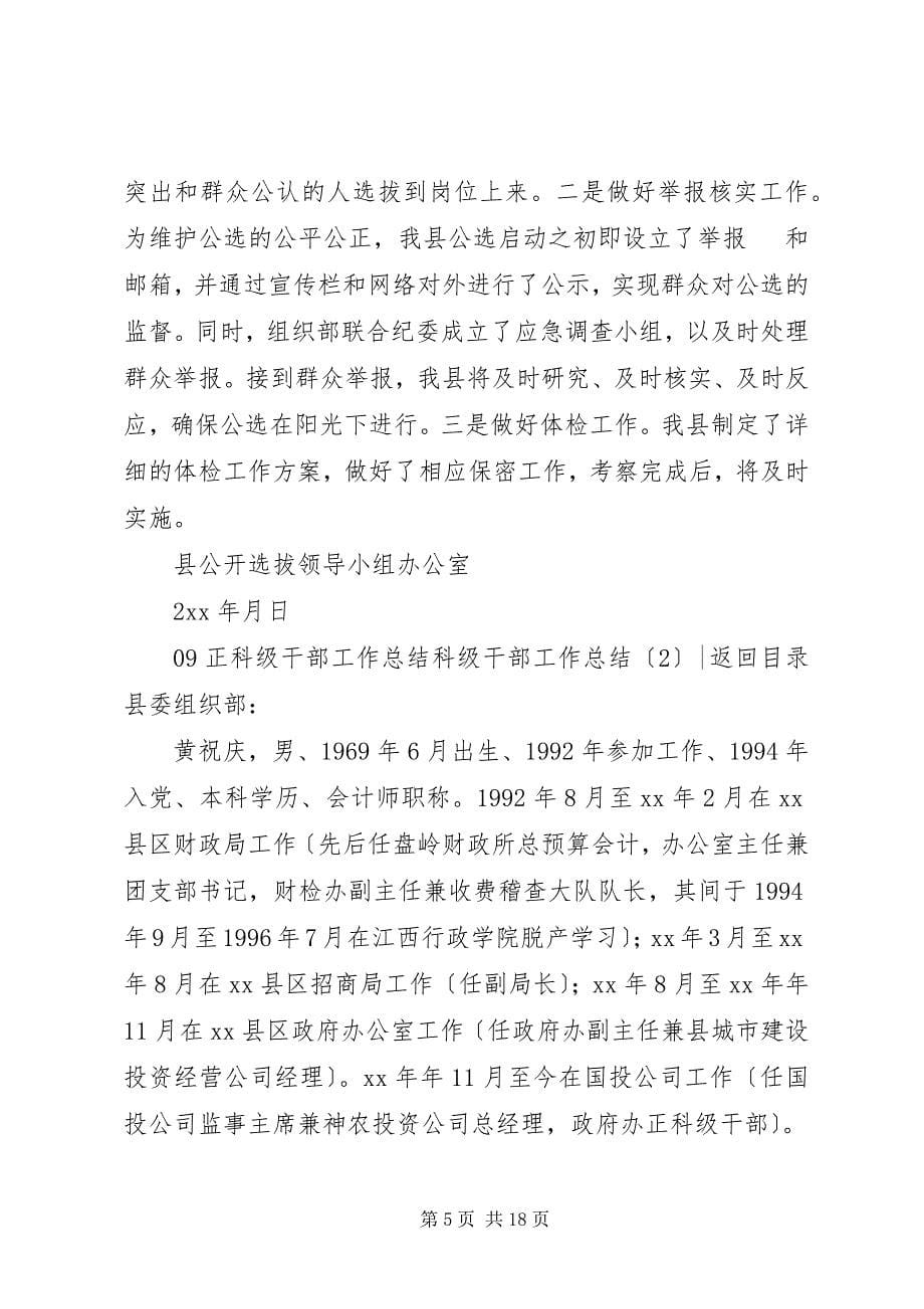 2023年科级干部工作总结篇.docx_第5页