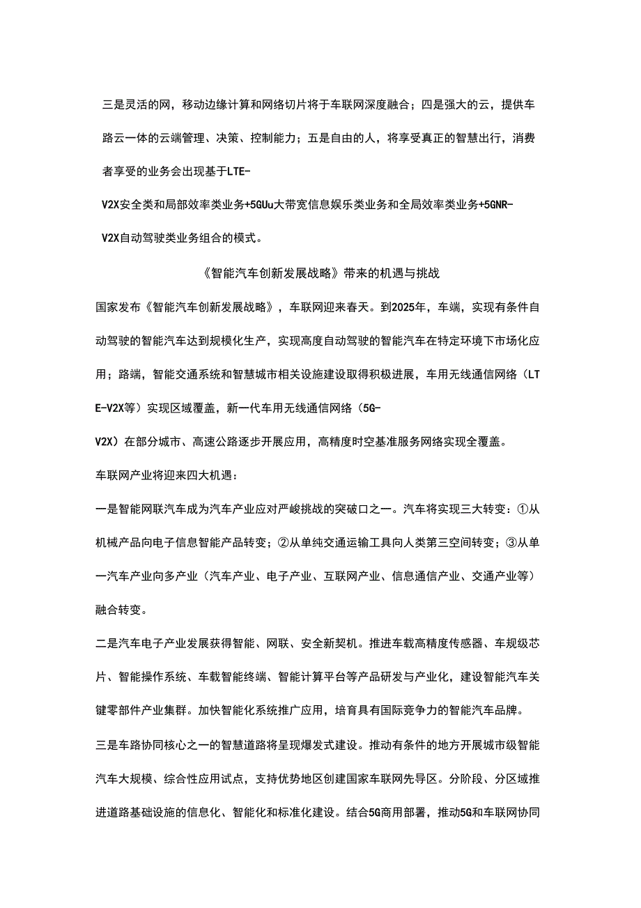 车联网助力自动驾驶和智慧交通再提速_第2页