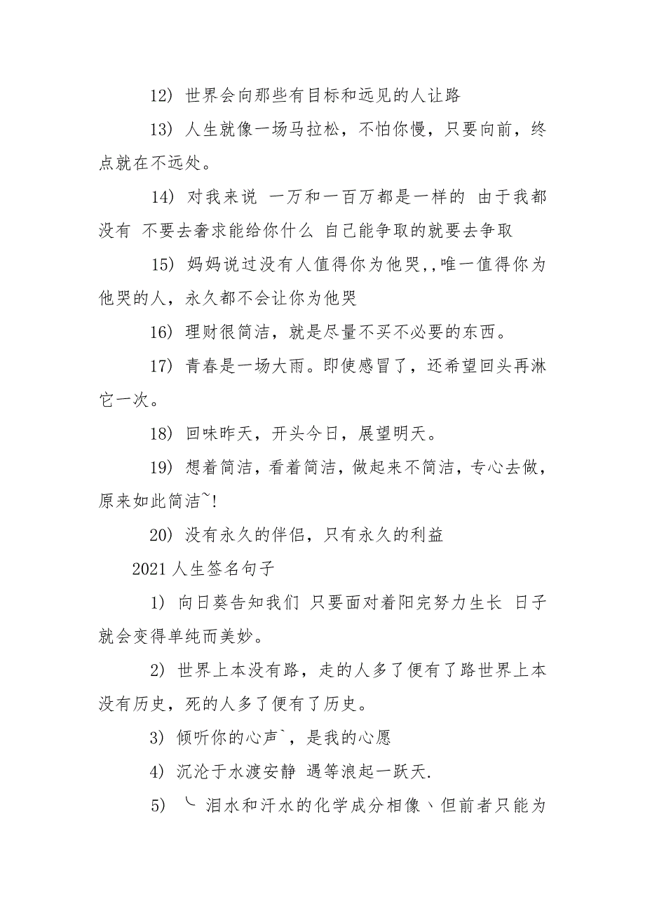 2021感悟人生哲理句子 2021人生签名.docx_第3页